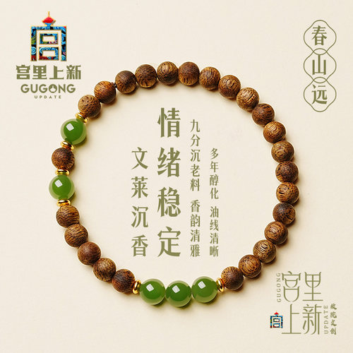 宫里上新天然文莱沉香手串