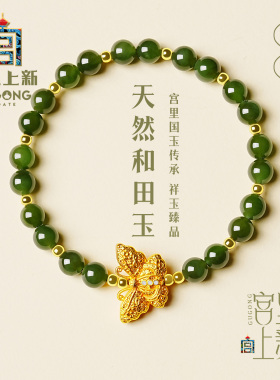 宫里上新天然碧玉手链
