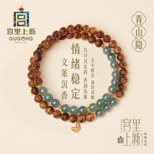 宫里上新天然沉水级文莱沉香手链