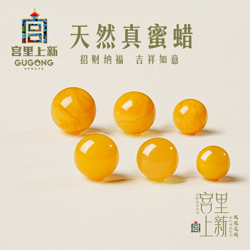 宫里上新蜜蜡单珠天然真品配件手链珠子单颗手工串珠手工diy材料
