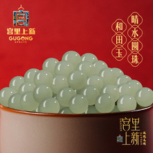 宫里上新和田玉散珠天然正品玉石珠子手链串珠diy配件手串配珠