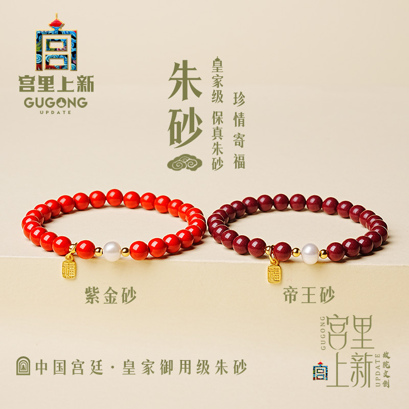 宫里上新正品朱砂手链官方旗舰店