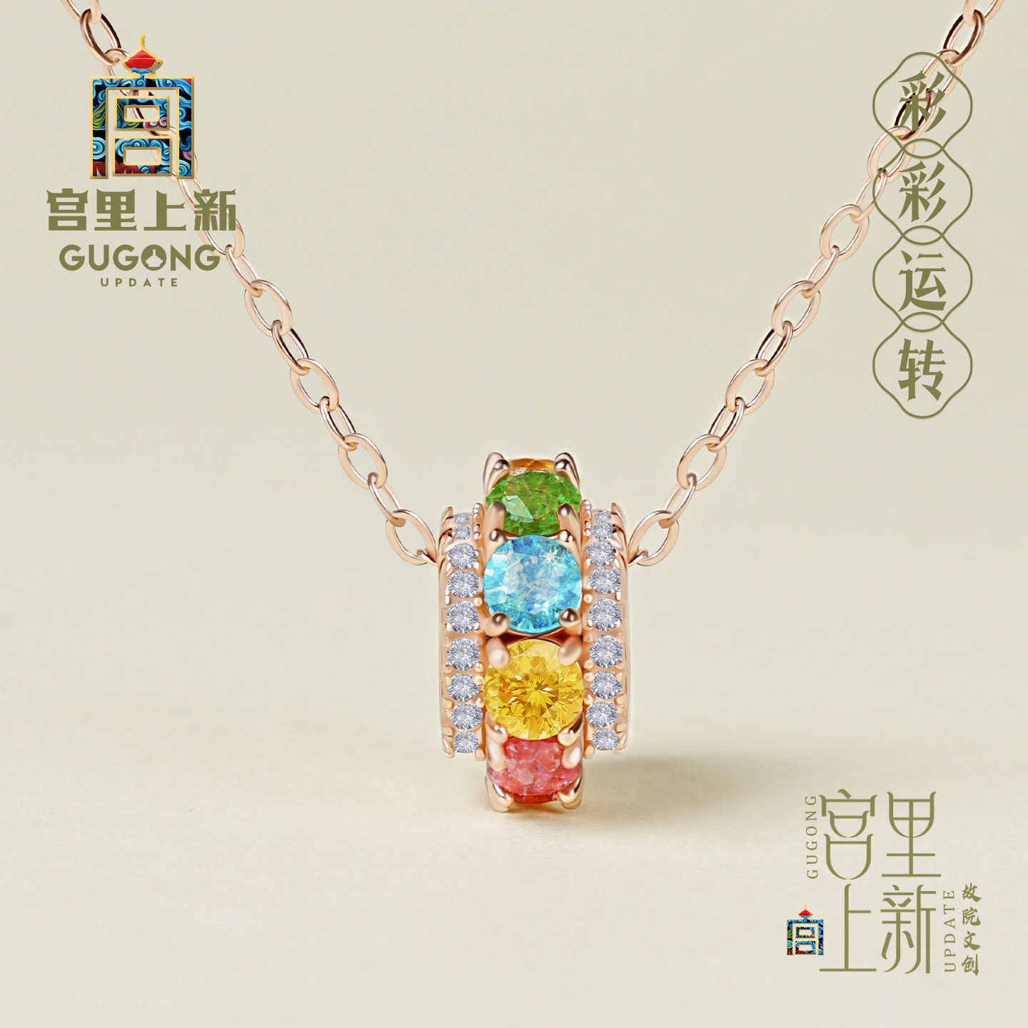 宫里上新彩彩运转碧玺项链