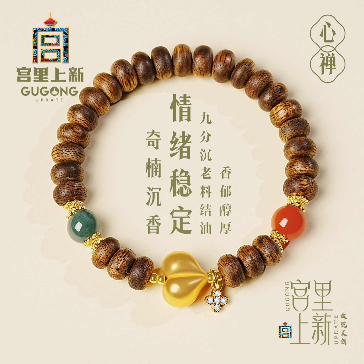 宫里上新心禅正品奇楠沉香手链