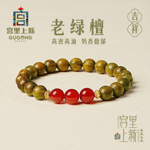 宫里上新天然绿檀木文玩手链