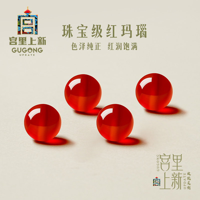 宫里上新珠宝级红玛瑙散珠
