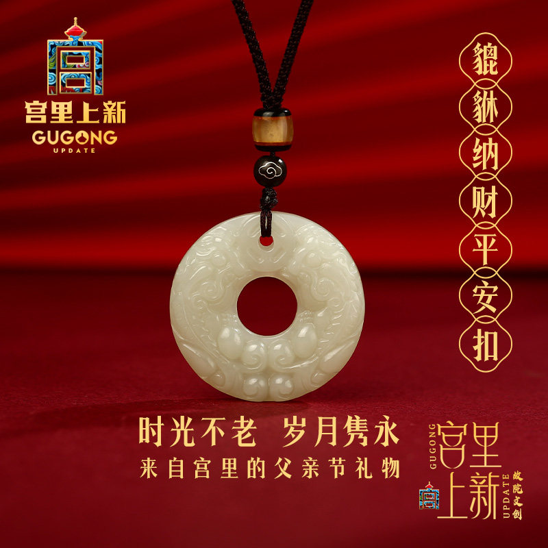 宫里上新平安扣和田玉吊坠男士貔貅项链玉石生日父亲节礼物送爸爸