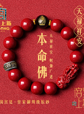 宫里上新朱砂手串正品官方旗舰店男士红色手链男款马年本命年礼物