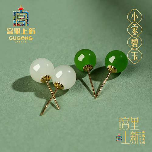 宫里上新18K金和田玉耳钉
