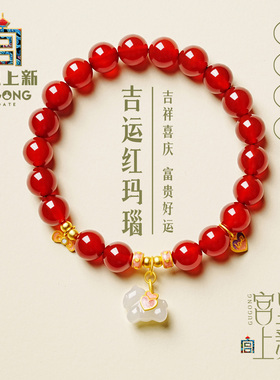 宫里上新鸿福玉马红玛瑙手链
