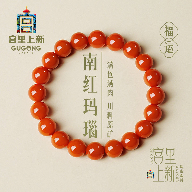 宫里上新南红手串女款官方旗舰店红玛瑙手链新中式生日礼物送妈妈