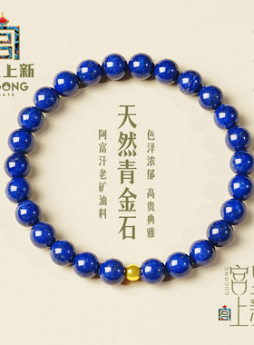 宫里上新天然青金石手串
