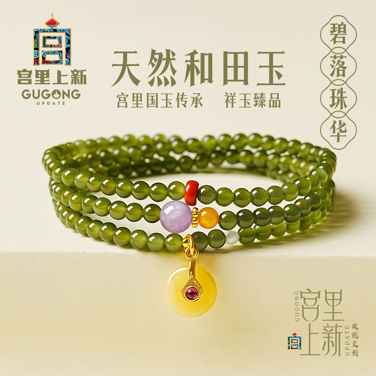 宫里上新和田玉手串女款天然玉石碧玉手链多圈串珠生日礼物送妈妈