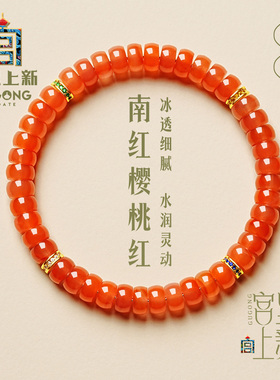 宫里上新天然南红玛瑙手串