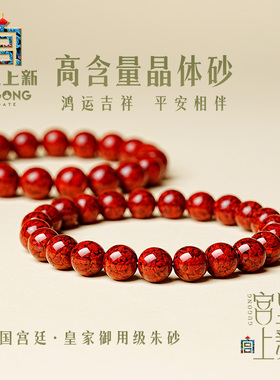 宫里上新高含量晶体砂手串