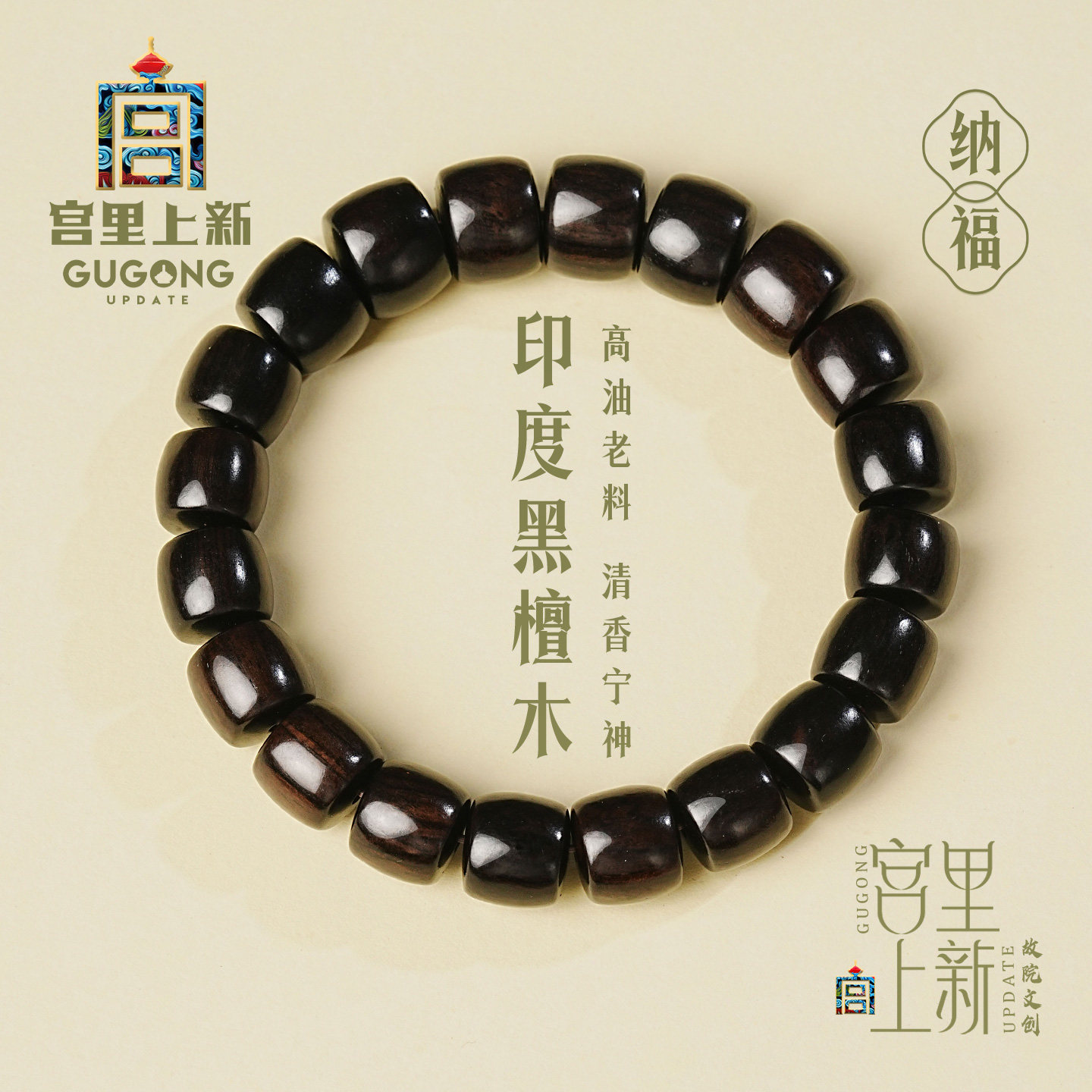 宫里上新正品天然黑檀木手串图片