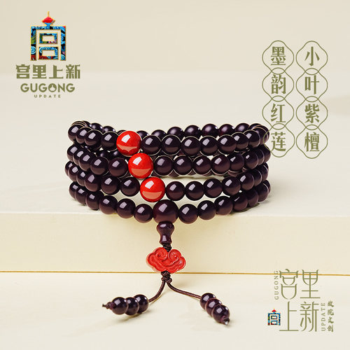 宫里上新老料玻璃底小叶紫檀手串
