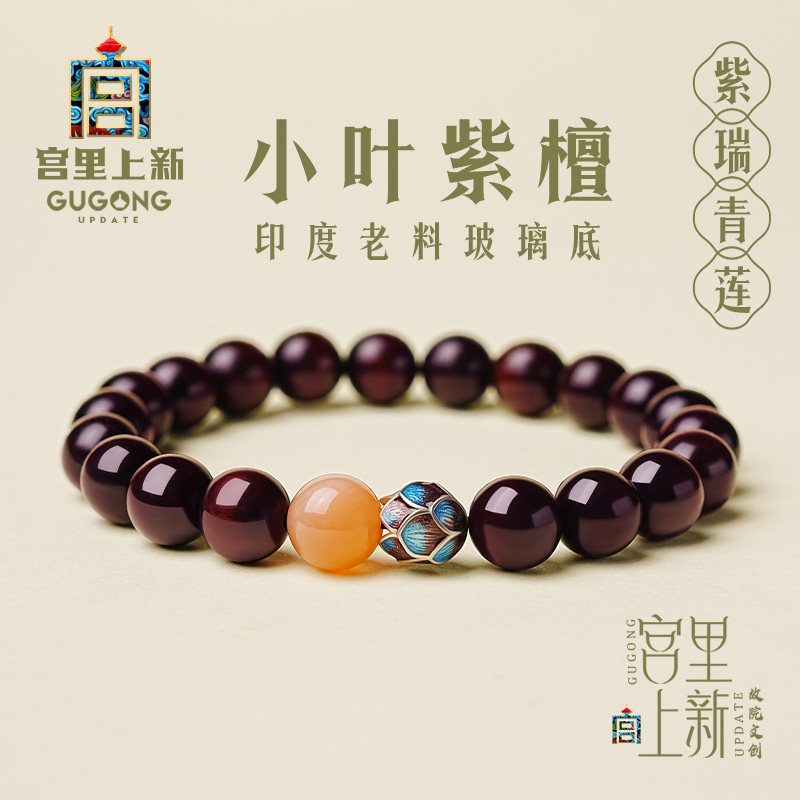 宫里上新高密老料小叶紫檀手串图片