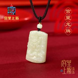 宫里上新和田玉龙牌吊坠玉牌无事牌男玉石项链项坠送父亲生日礼物