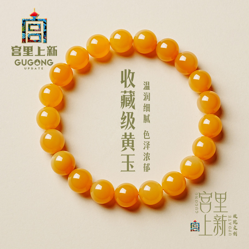 宫里上新黄玉手串男士缅甸天然玉石手链女款串珠散珠珠子生日礼物
