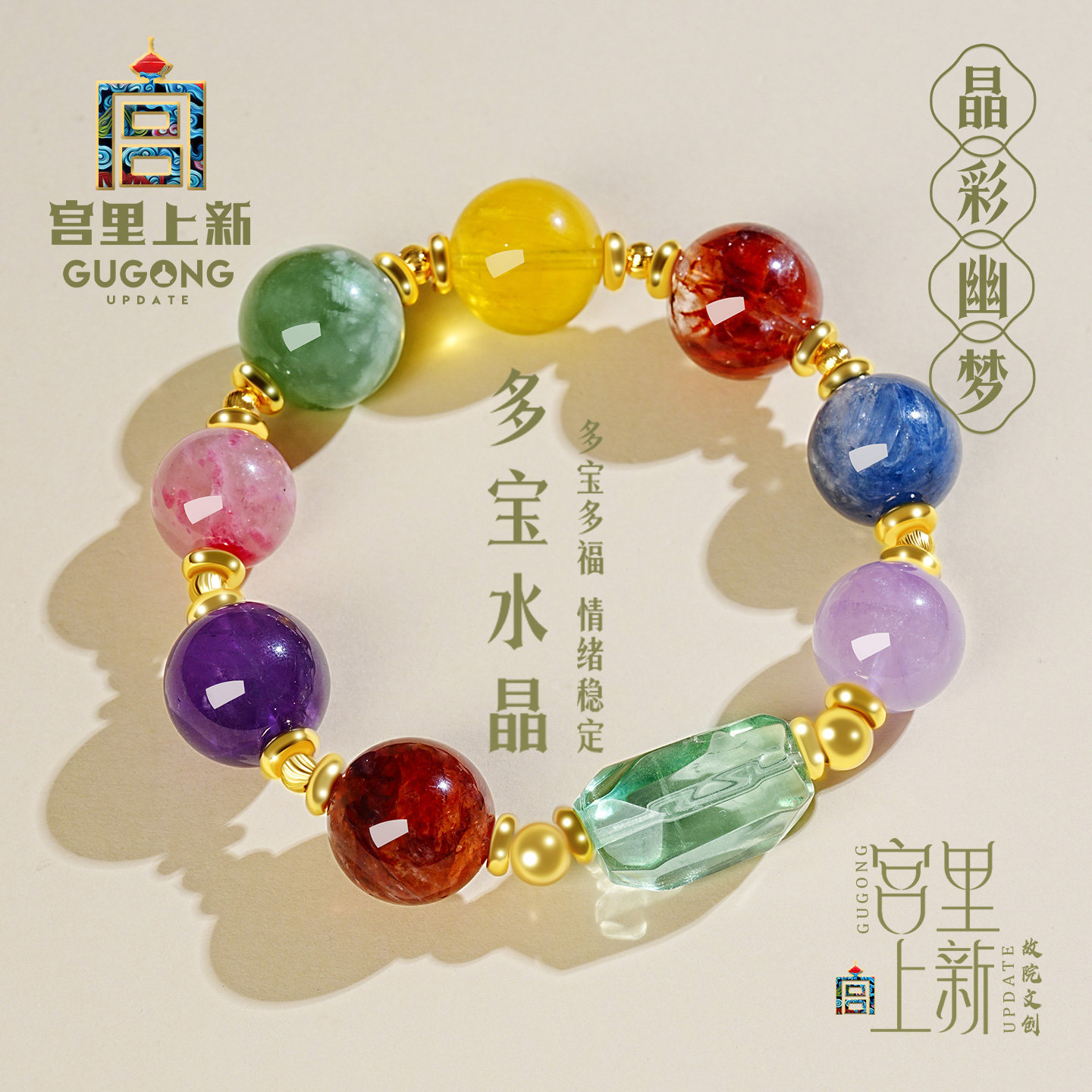 宫里上新水晶手串女款天然正品多宝彩色串珠手链大珠子生日礼物