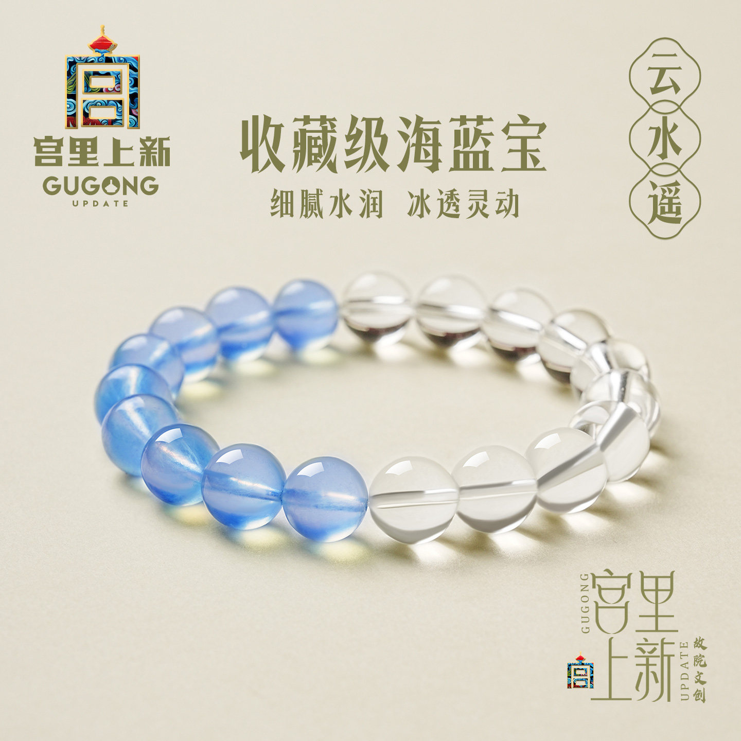 宫里上新天然海蓝宝白水晶手链图片