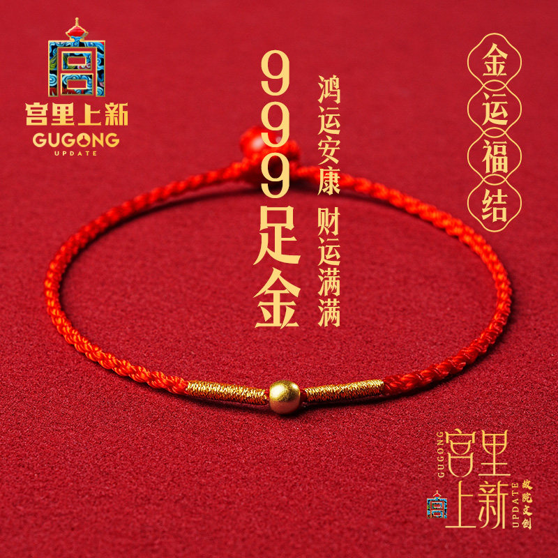 宫里上新红绳手链女金珠999足金编织绳本命年红手绳礼物送妈妈款