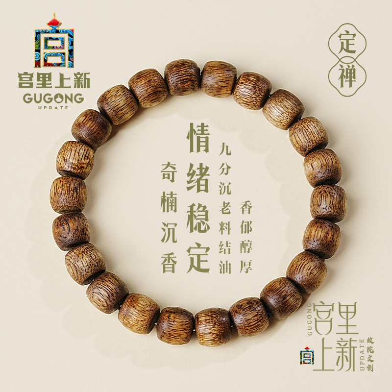 宫里上新定禅奇楠沉香手链