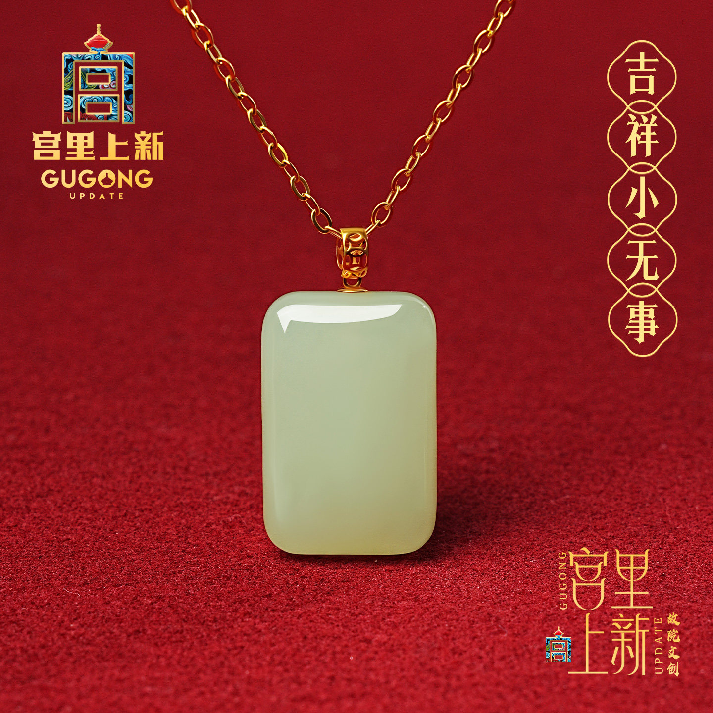 宫里上新无事牌项链女款玉石18k金镶玉和田玉吊坠新中式生日礼物