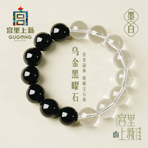 宫里上新天然黑曜石水晶手串