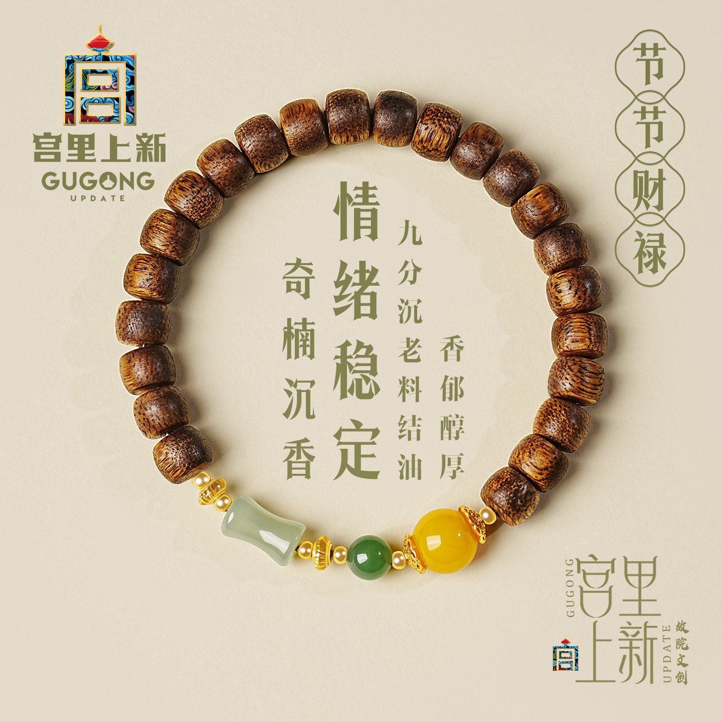 宫里上新真品奇楠沉香九分沉手链