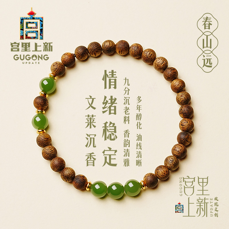 宫里上新天然文莱沉香手串