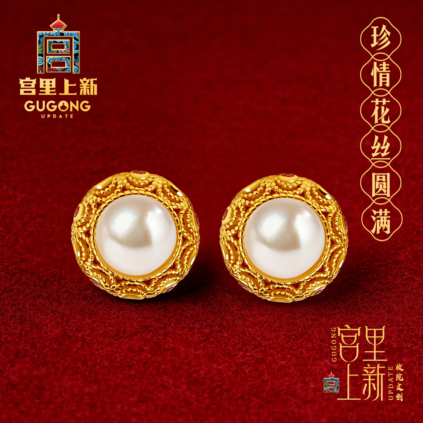 宫里上新珍情花丝圆满珍珠耳钉