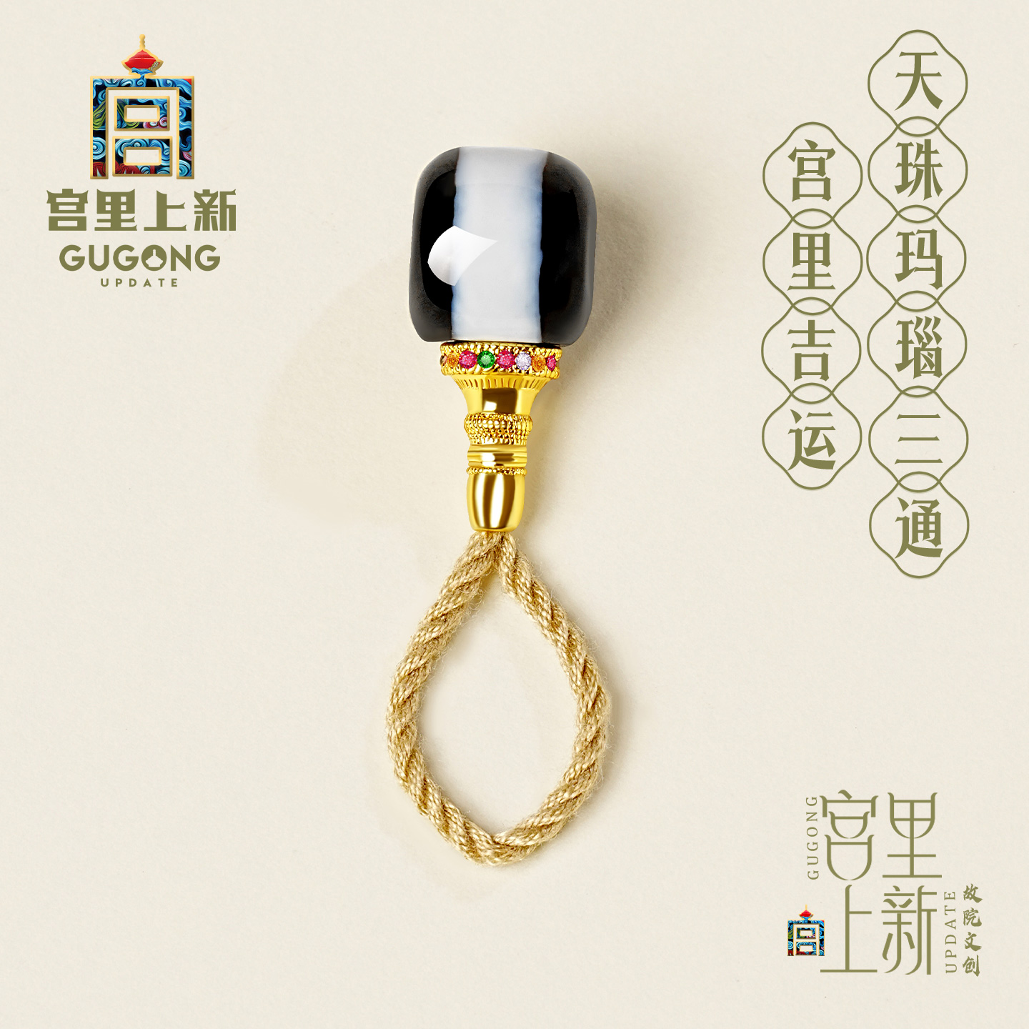 宫里上新天珠玛瑙三通文玩配饰