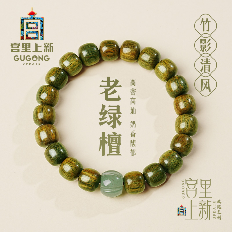 宫里上新竹影清风天然绿檀手链