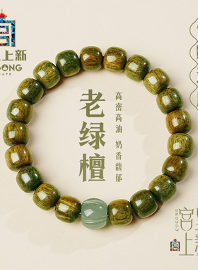 宫里上新竹影清风天然绿檀手链
