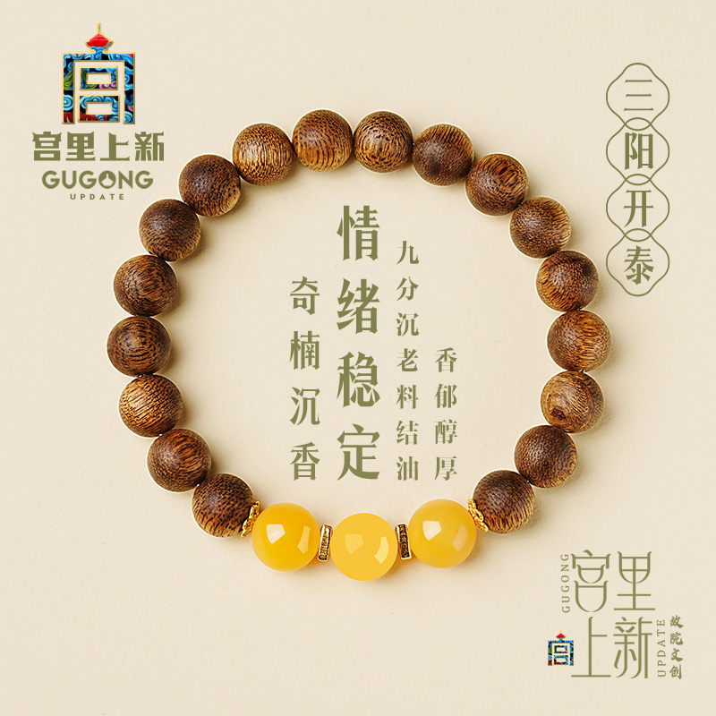 宫里上新天然奇楠沉香蜜蜡手串