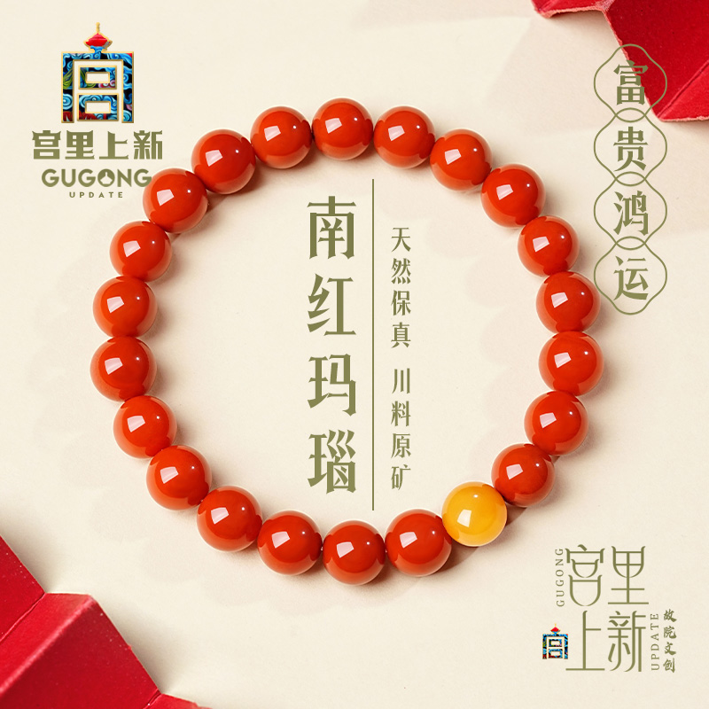 宫里上新天然南红玛瑙手串