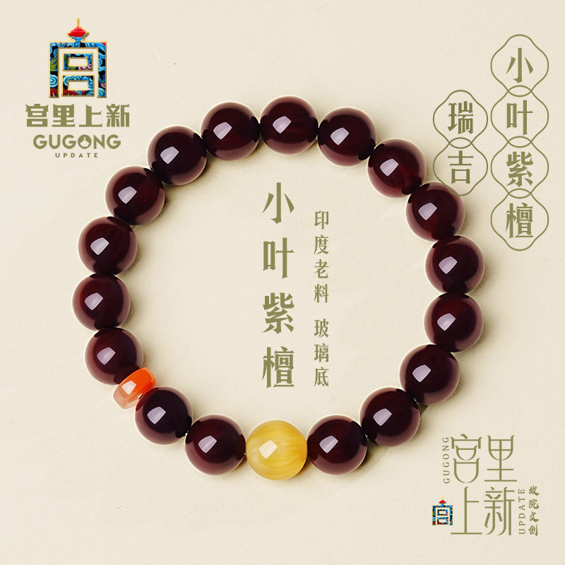 宫里上新小叶紫檀手串女盘玩木质文玩手链男士配饰生日礼物