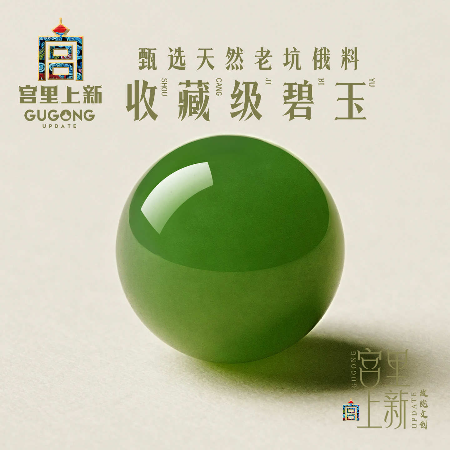 宫里上新收藏级天然碧玉散珠图片