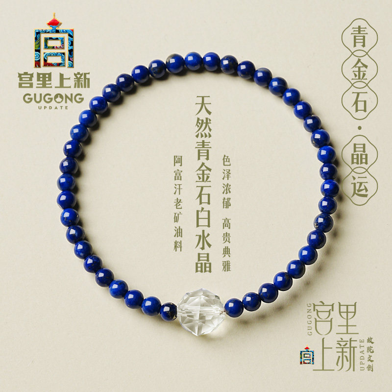宫里上新天然青金石手链
