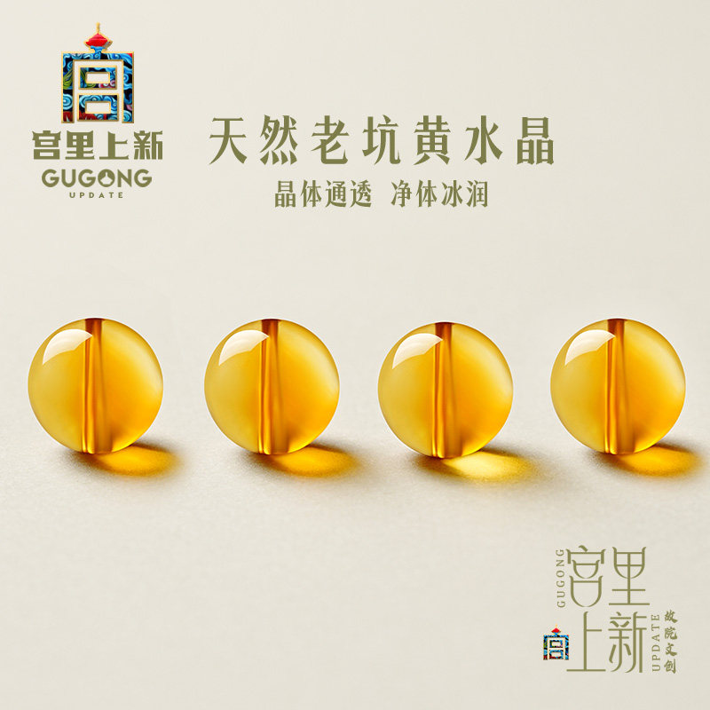 宫里上新天然黄水晶散珠