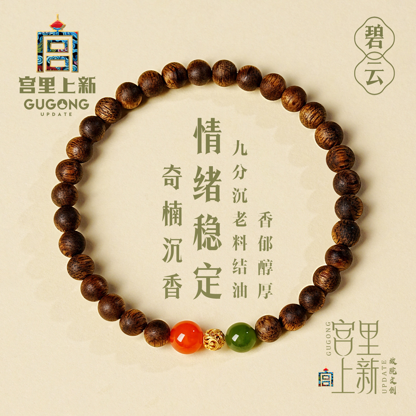 宫里上新沉水级奇楠沉香手串