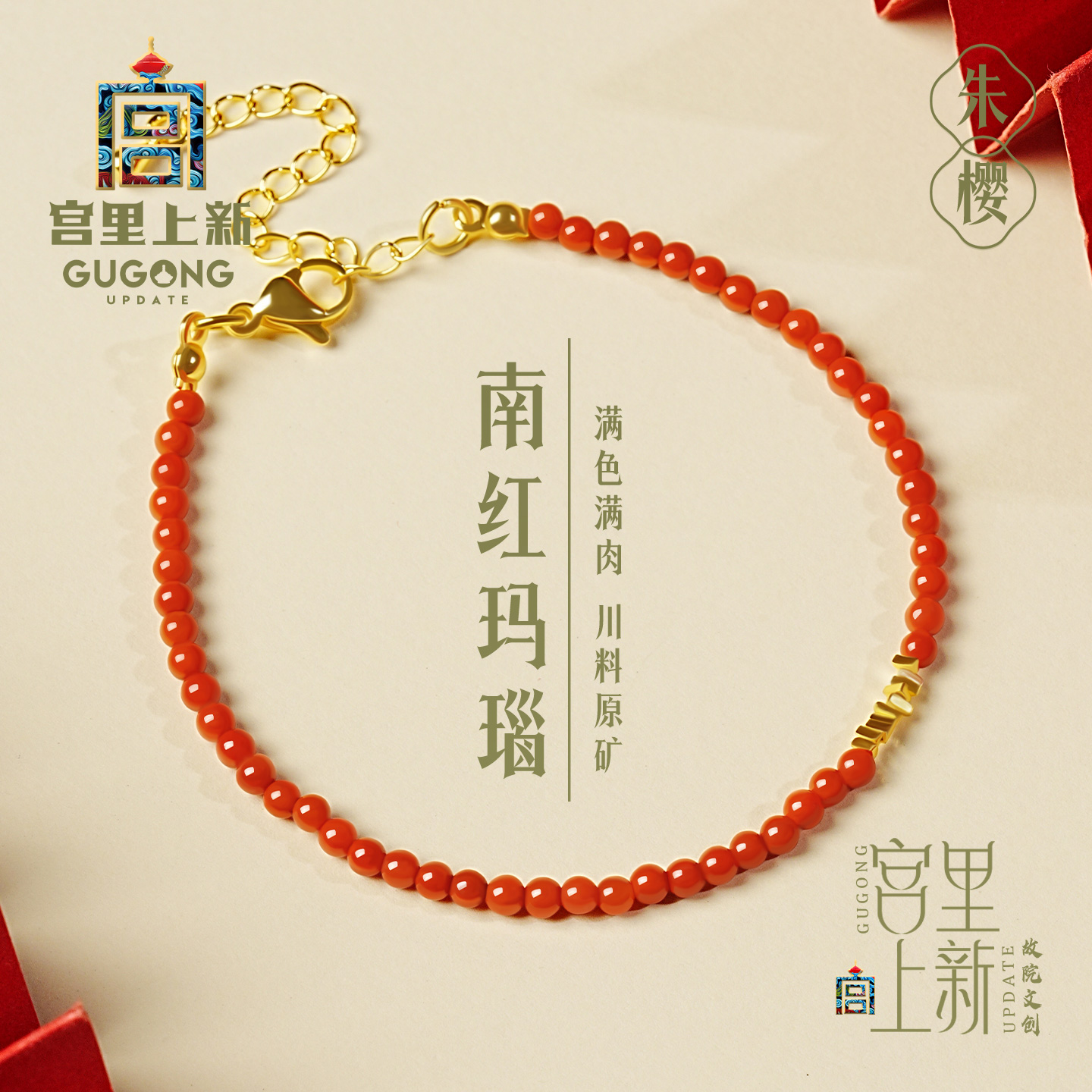 宫里上新天然南红玛瑙手链