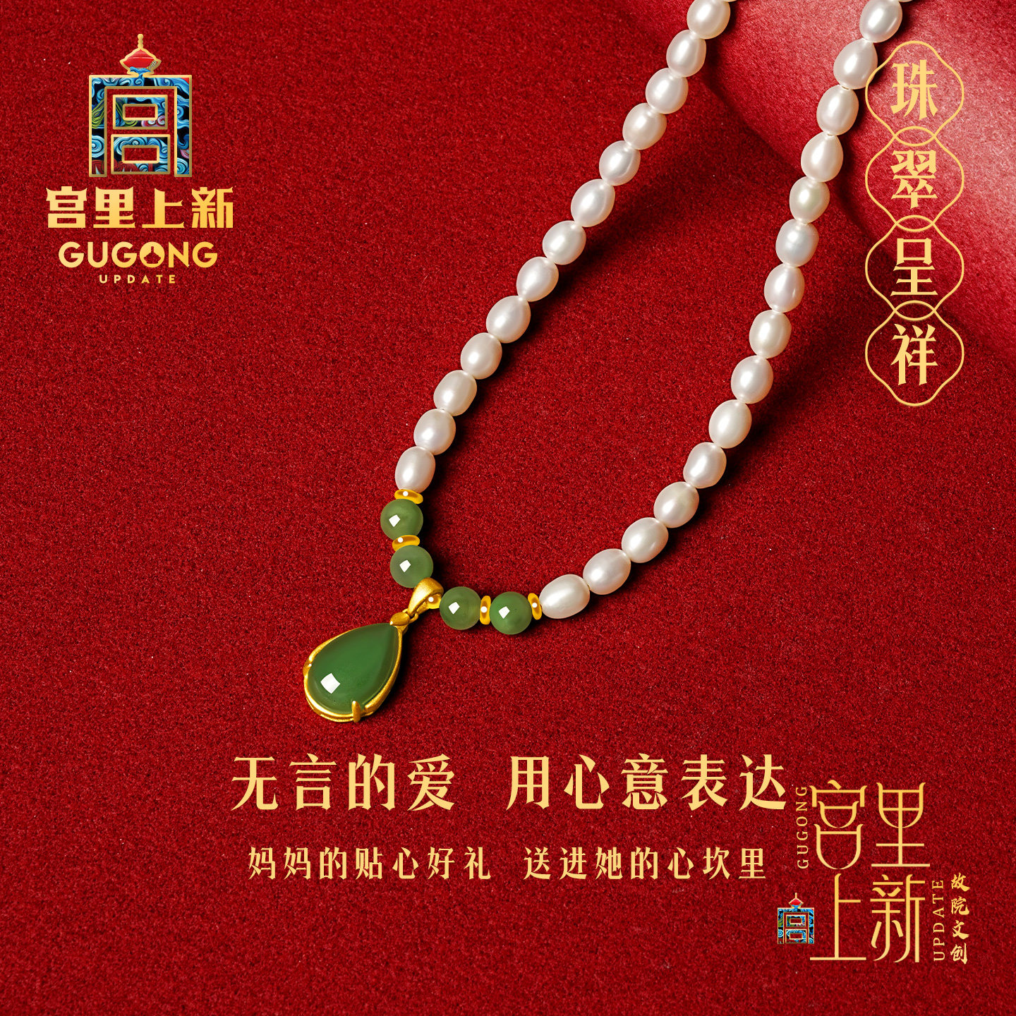 宫里上新天然碧玉淡水珍珠项链图片