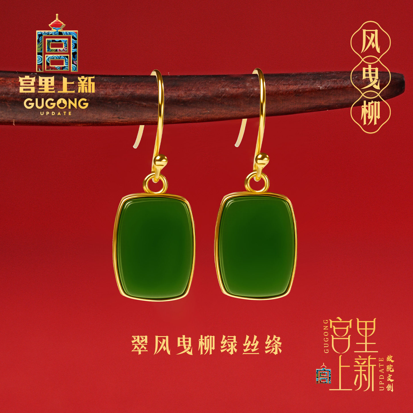 宫里上新天然碧玉耳环图片