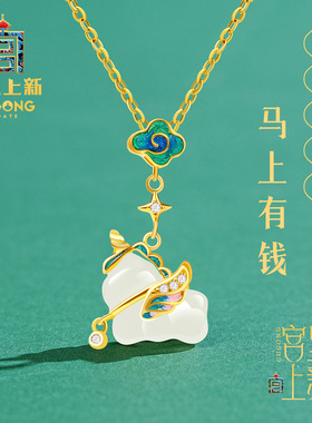 宫里上新祥云小飞马和田玉项链
