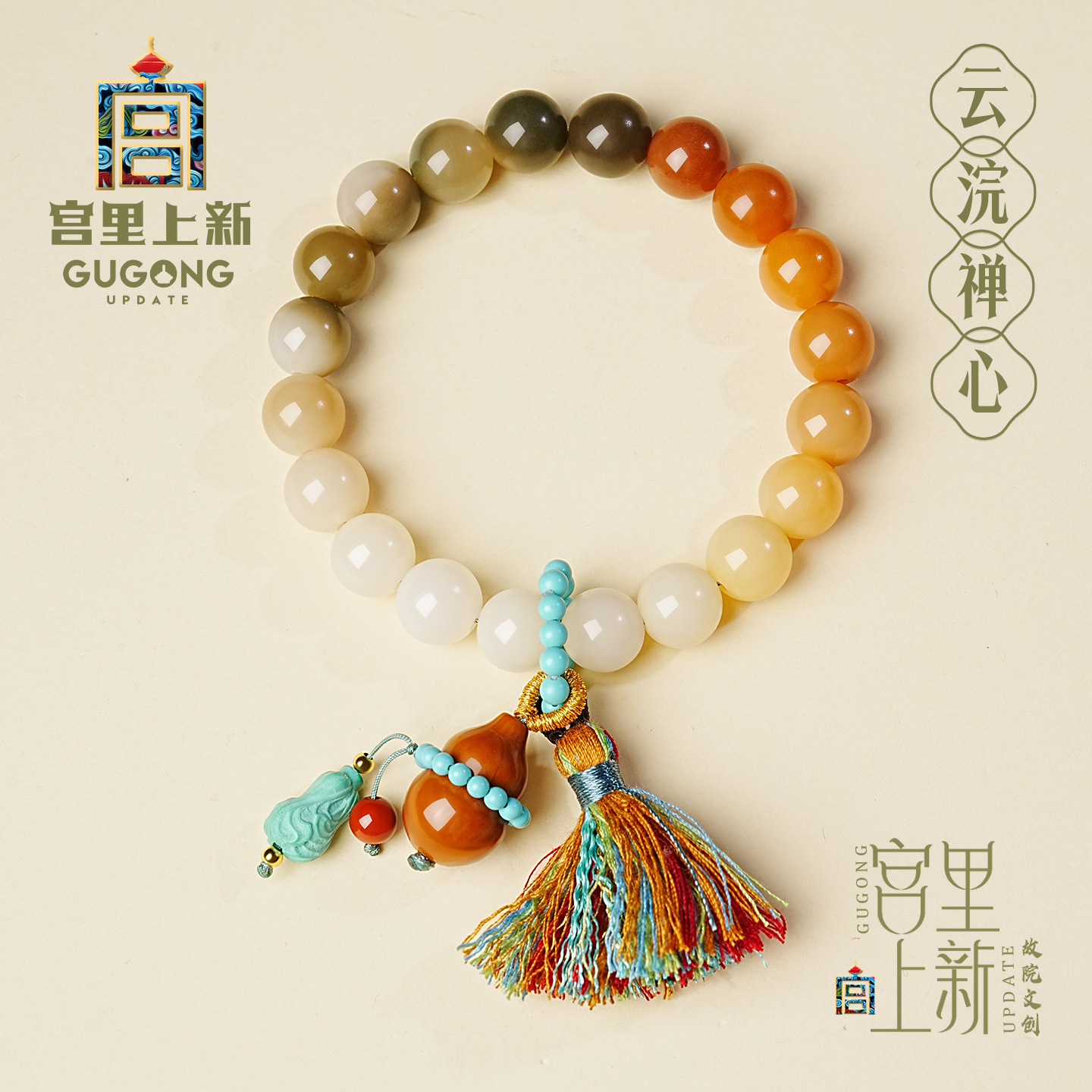 宫里上新云浣禅心手串