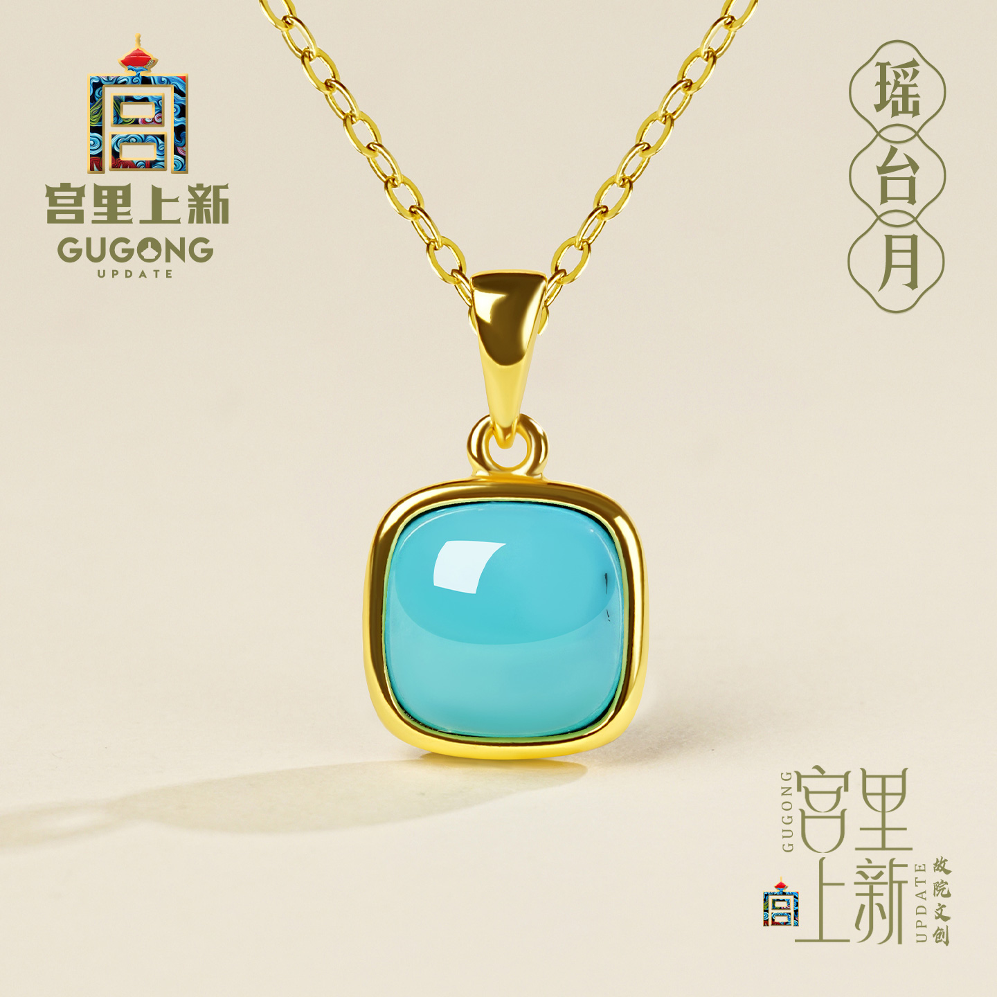 宫里上新瑶台月绿松石项链