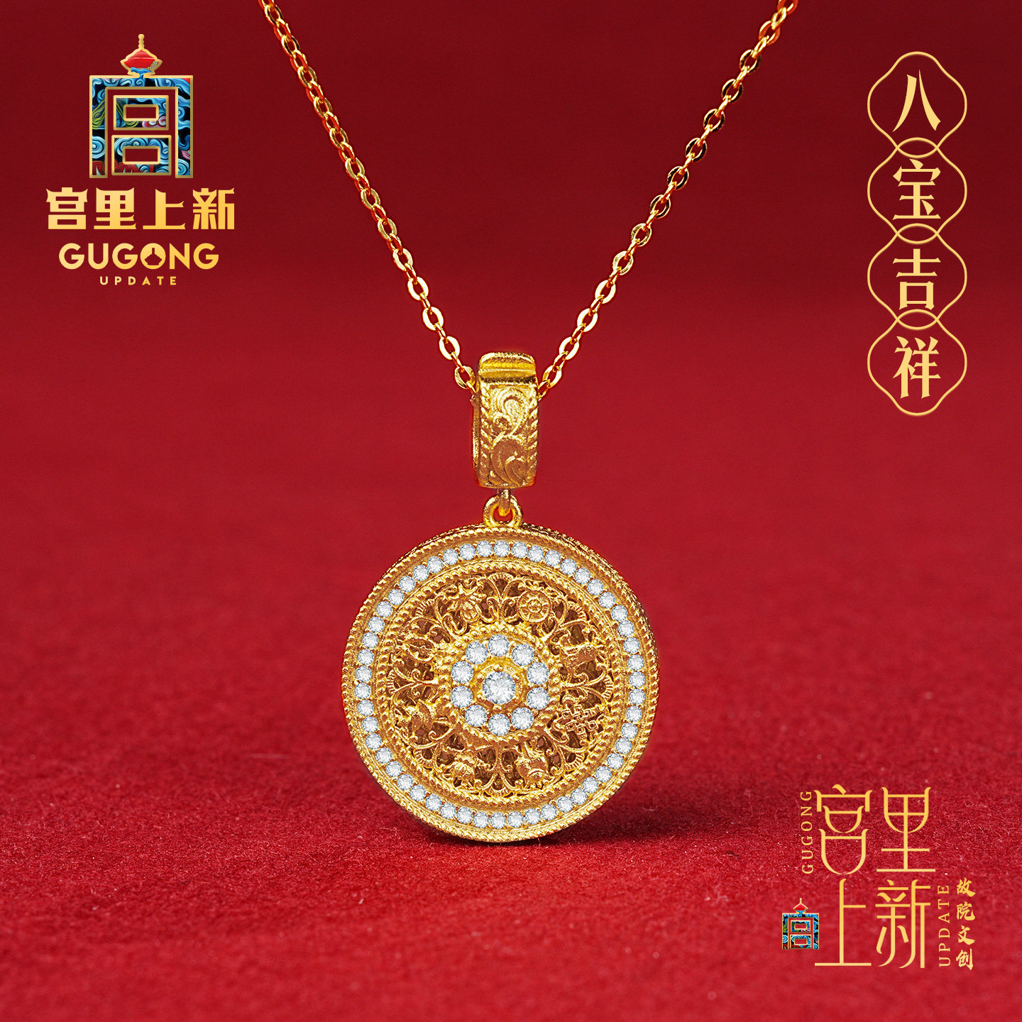 宫里上新八宝罗盘吊坠